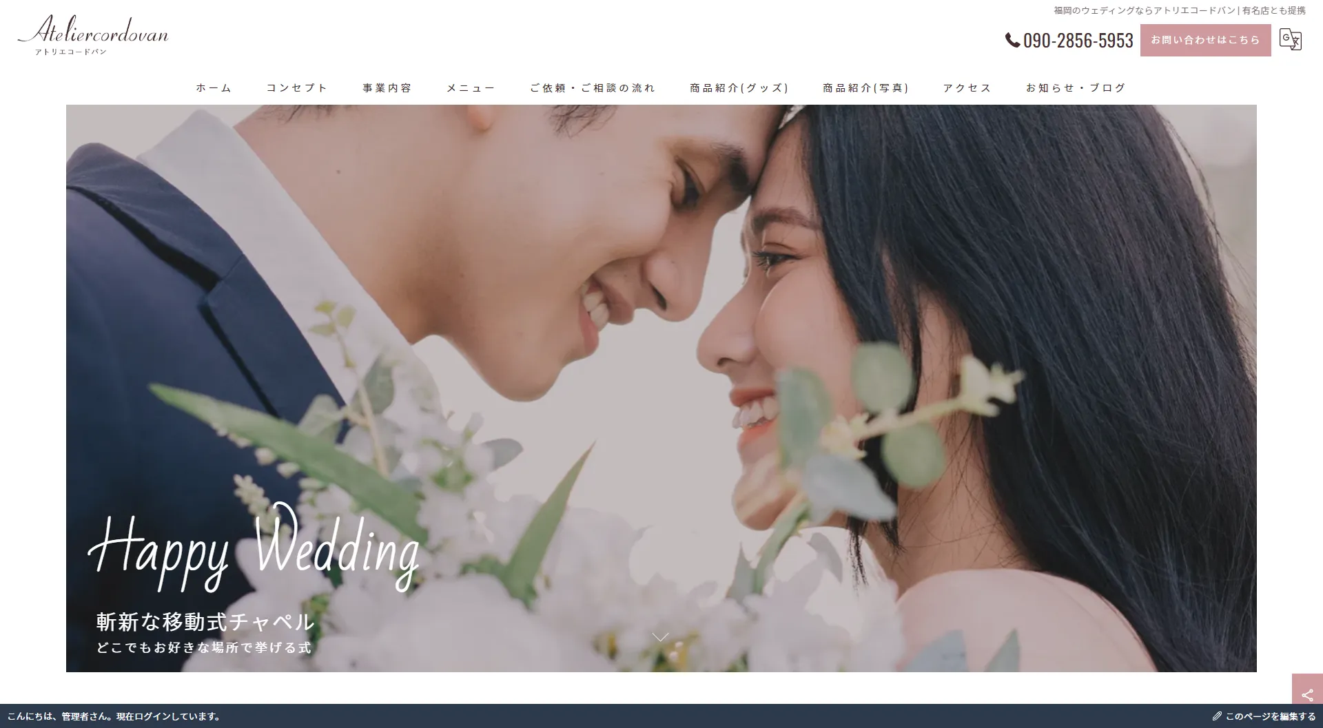 ホームページを開設いたしました。