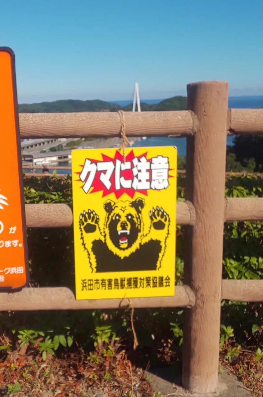 娘と二人旅⑬熊！(ﾟдﾟ)！🐻